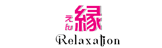浦安メンズエステ【縁】トップページ